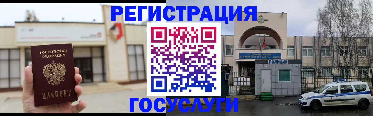 прописка ребенка в Валдае